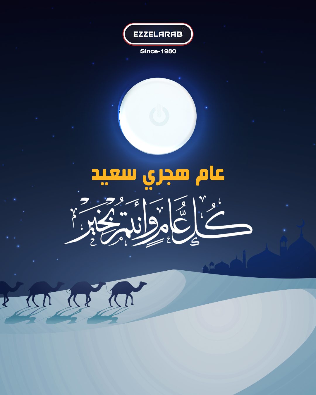 Ezz Alarab — عام هجري مبارك